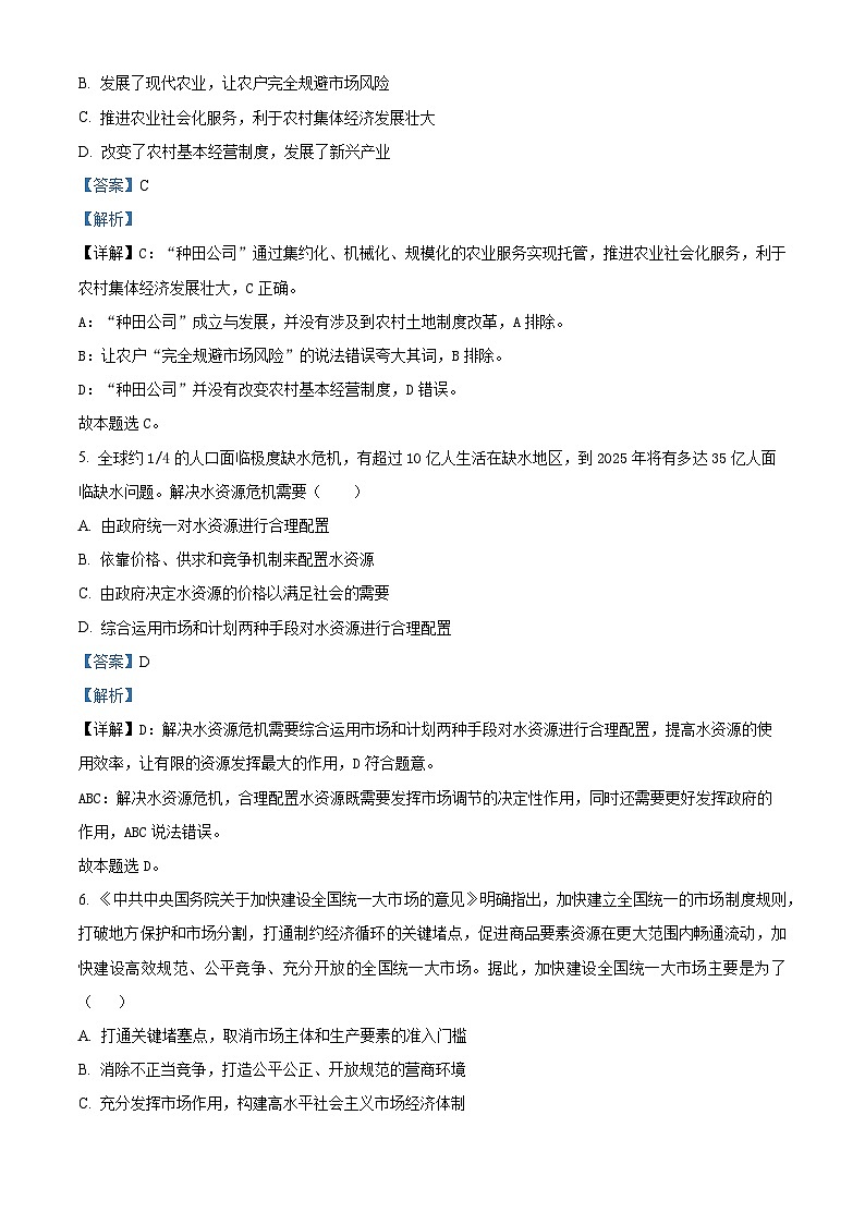 14，江苏省盐城市亭湖高级中学2023-2024学年高一上学期期末考试政治试题03