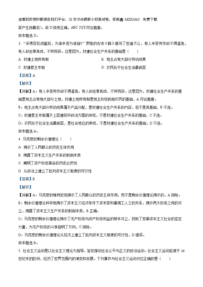 15，江苏省盐城市亭湖高级中学2023-2024学年高一上学期期中考试政治试题02