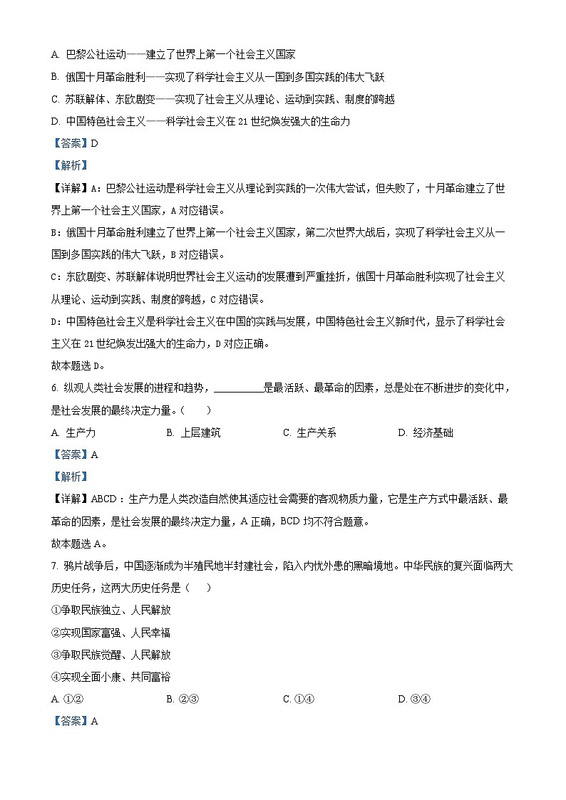 15，江苏省盐城市亭湖高级中学2023-2024学年高一上学期期中考试政治试题03
