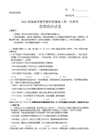 16，2024届湖南省新高考教学教研联盟高三第一次联考政治试卷