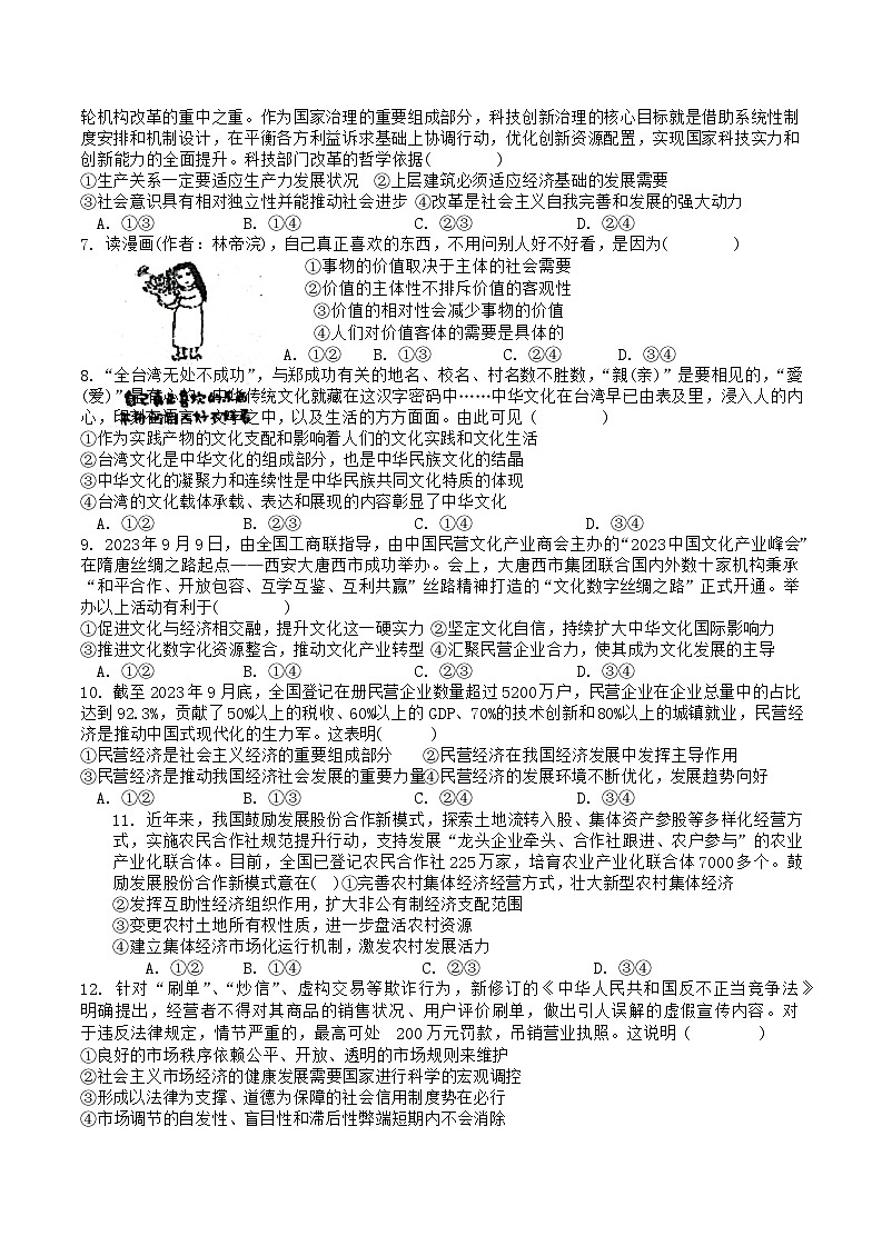 17，广东省梅州市大埔县虎山中学2023-2024学年高二下学期开学质量检测政治试题第2页
