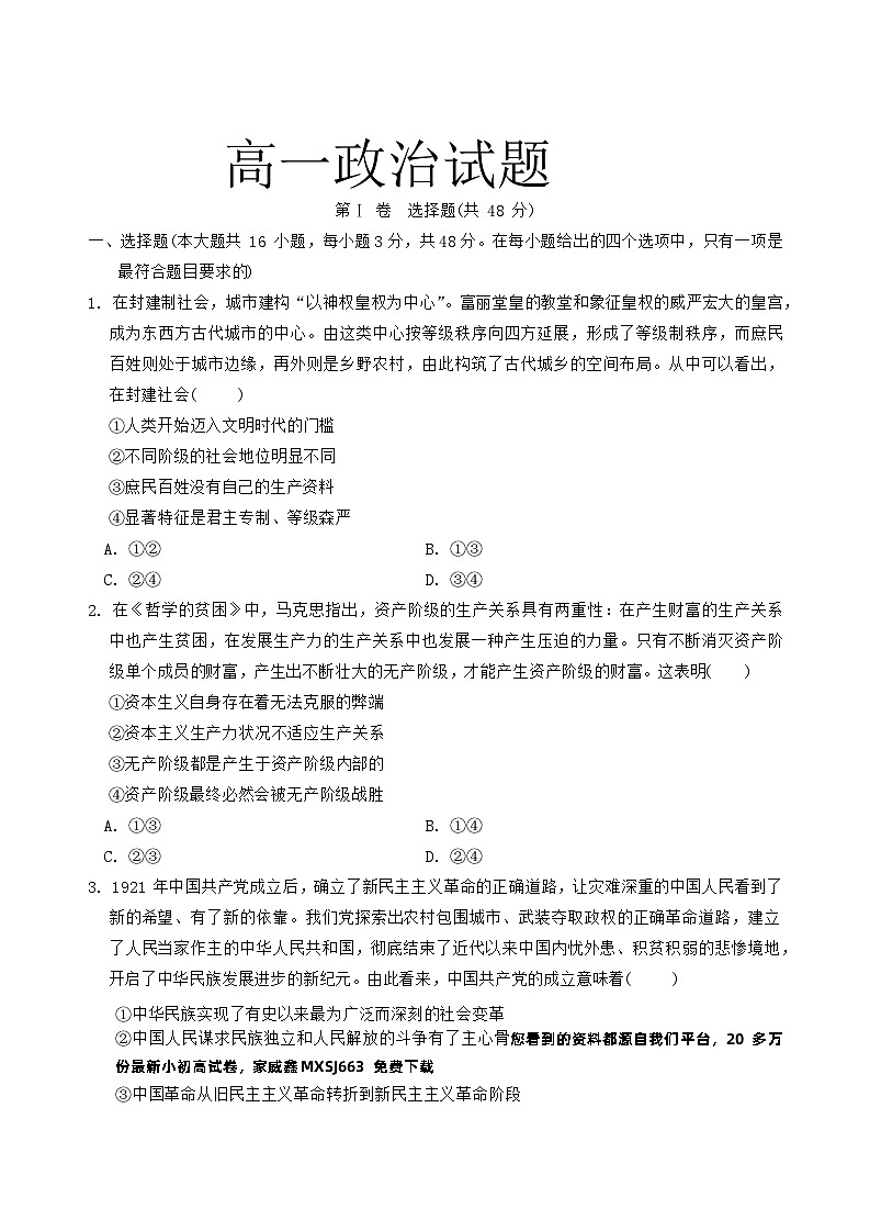 18，安徽省部分学校2023-2024学年高一下学期开学考试政治试题第1页