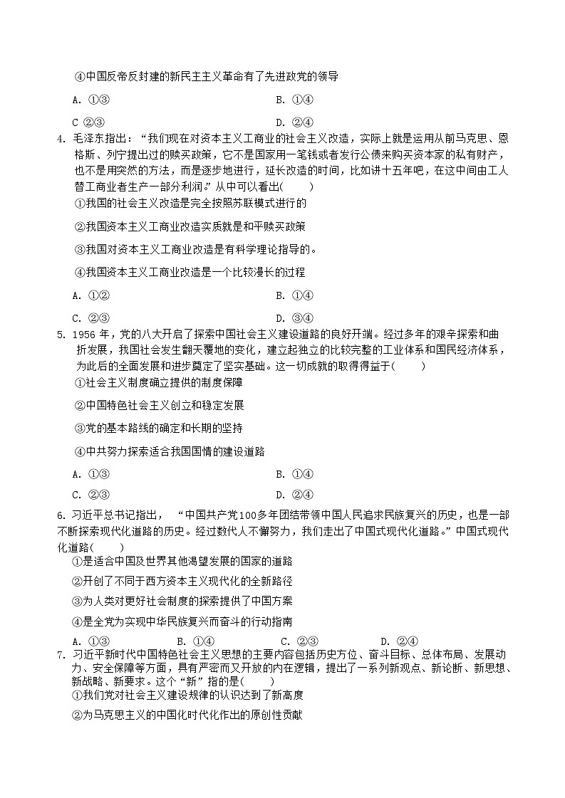 18，安徽省部分学校2023-2024学年高一下学期开学考试政治试题第2页