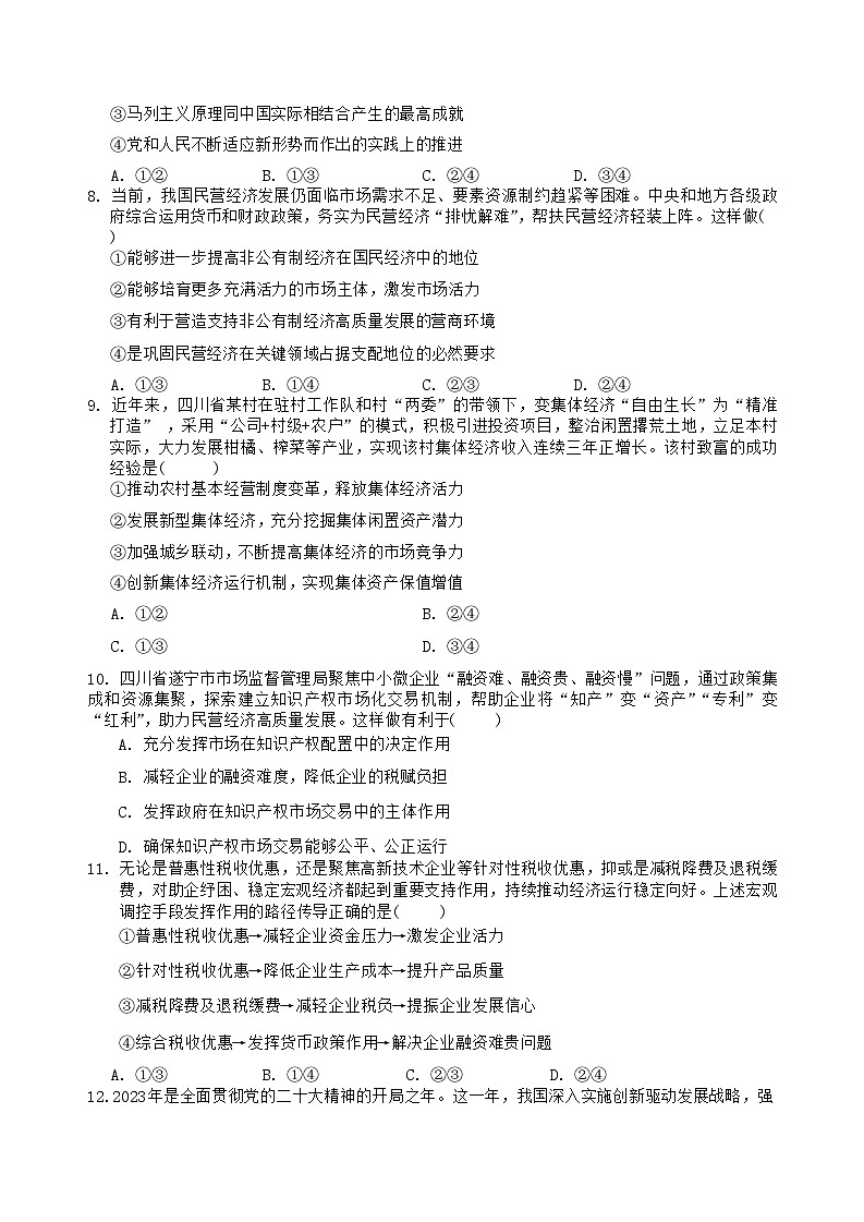 18，安徽省部分学校2023-2024学年高一下学期开学考试政治试题第3页