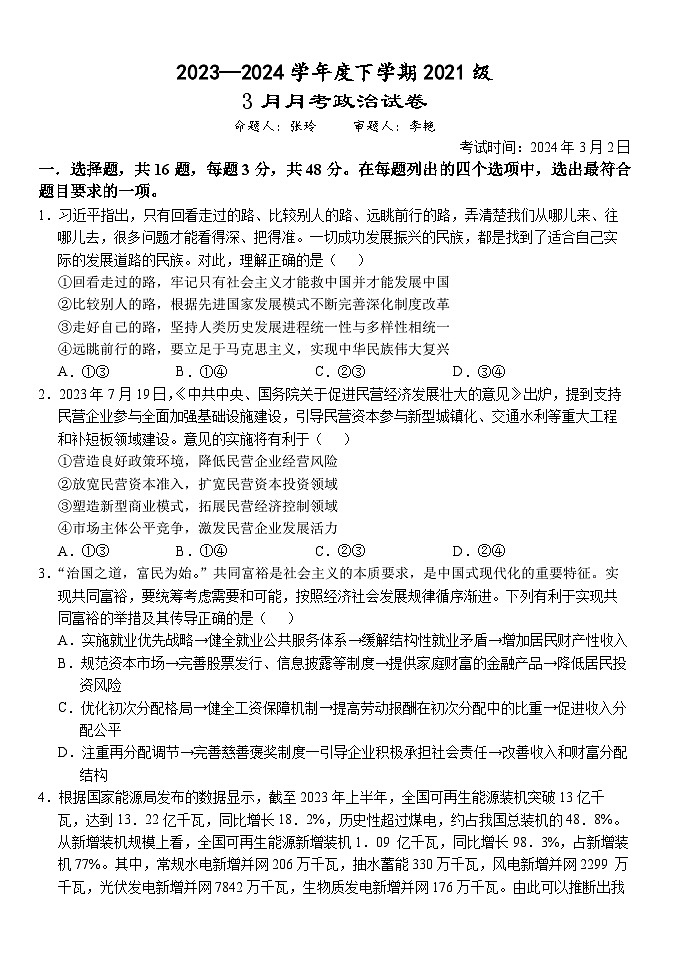 19，湖北省沙市中学2023-2024学年高三下学期3月月考政治试题(1)第1页