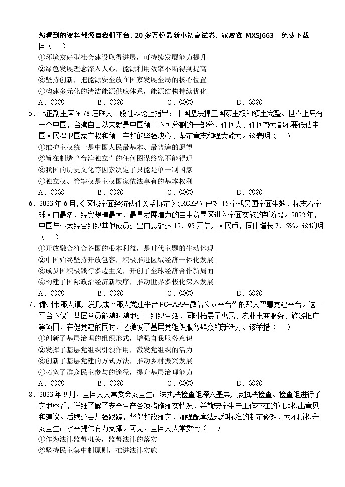 19，湖北省沙市中学2023-2024学年高三下学期3月月考政治试题(1)第2页