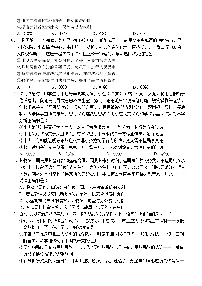 19，湖北省沙市中学2023-2024学年高三下学期3月月考政治试题(1)第3页