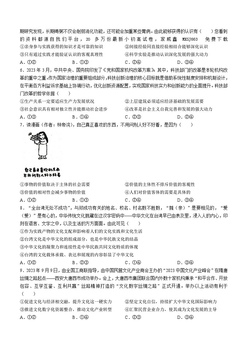 20，广东省梅州市大埔县虎山中学2023-2024学年高二下学期开学质量检测政治试题()第2页