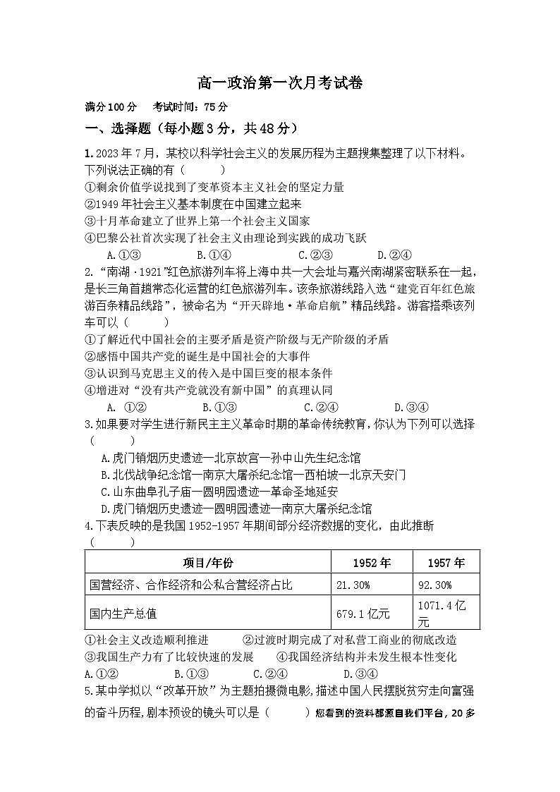 22，广西南宁市第二中学2023-2024学年高一下学期第一次月考政治试卷第1页