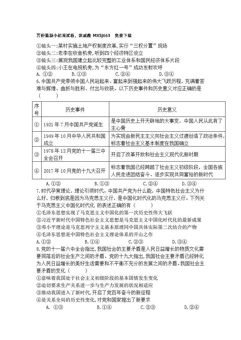 22，广西南宁市第二中学2023-2024学年高一下学期第一次月考政治试卷第2页