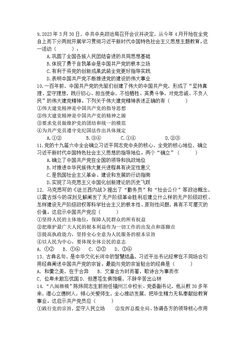 22，广西南宁市第二中学2023-2024学年高一下学期第一次月考政治试卷第3页