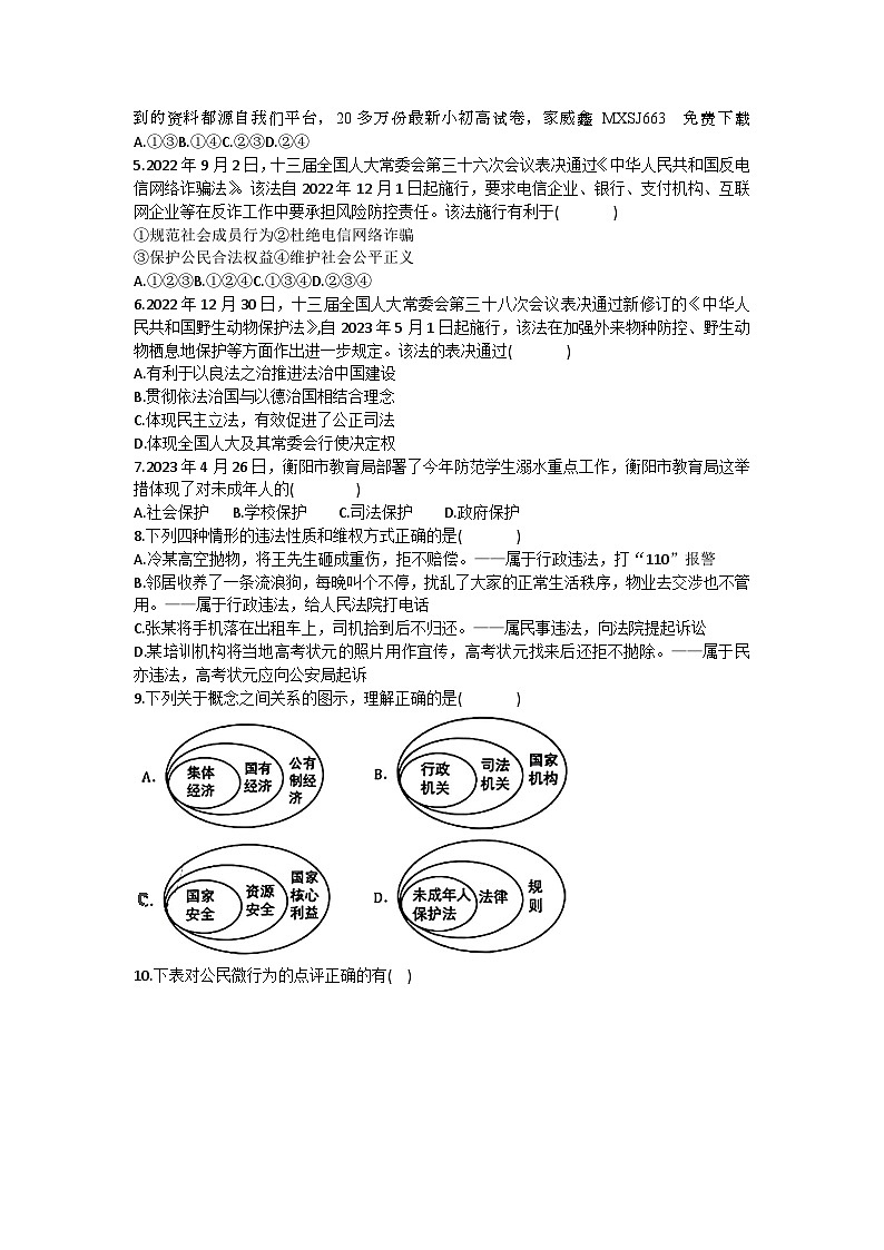 24，云南省文山市第一中学2023-2024学年高一上学期入学测试政治题第2页