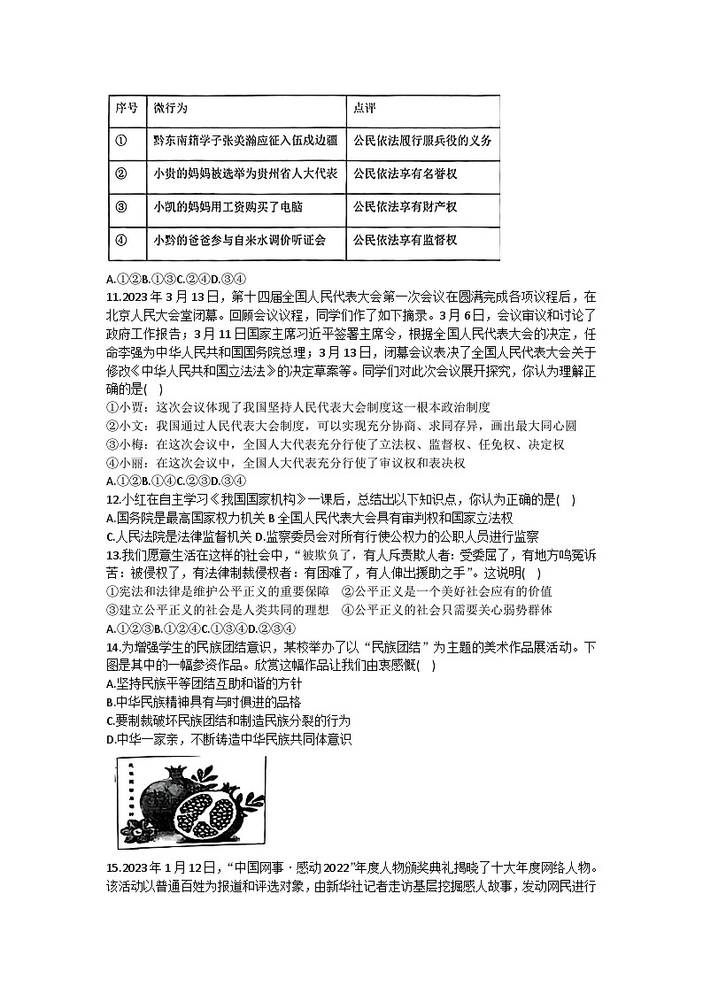 24，云南省文山市第一中学2023-2024学年高一上学期入学测试政治题第3页
