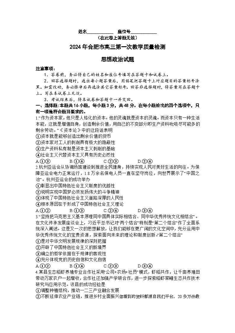 27，2024届安徽省合肥市高三一模考试政治试卷第1页
