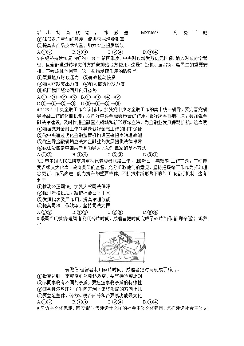 27，2024届安徽省合肥市高三一模考试政治试卷第2页