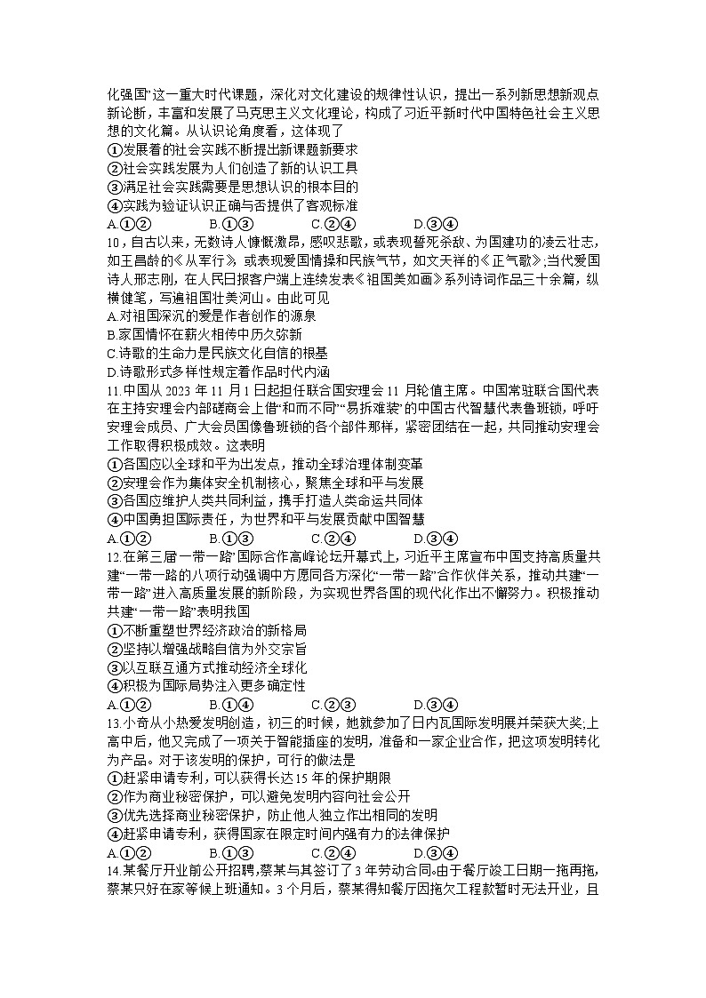 27，2024届安徽省合肥市高三一模考试政治试卷第3页