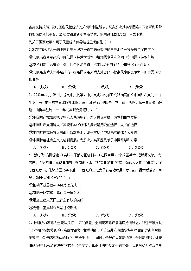 31，江西省上饶艺术学校2023-2024学年高三下学期期初适应性检测考试政治试题第2页