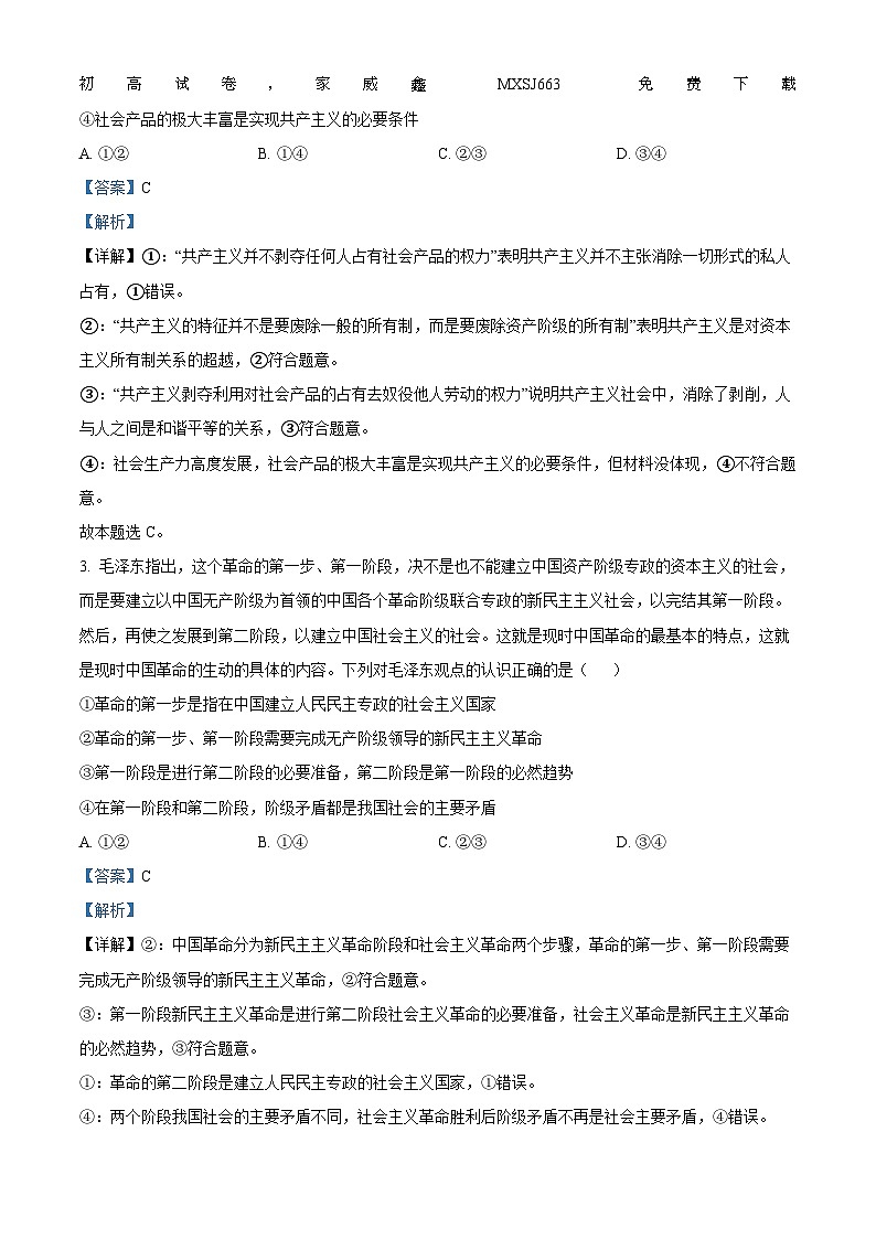 33，四川省泸县第四中学2023-2024学年高一下学期开学考试政治试题第2页