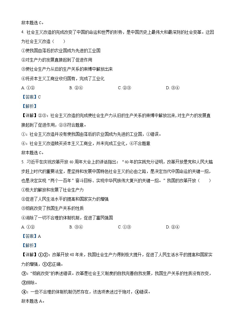 33，四川省泸县第四中学2023-2024学年高一下学期开学考试政治试题第3页