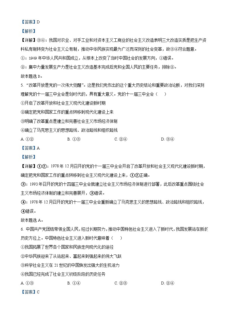 36，四川省泸县第五中学2023-2024学年高一下学期开学考试政治试题第3页