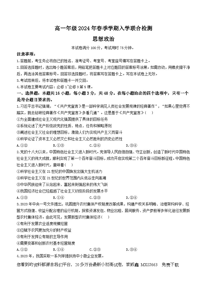37，广西部分学校2023-2024学年高一下学期开学考试政治试题第1页