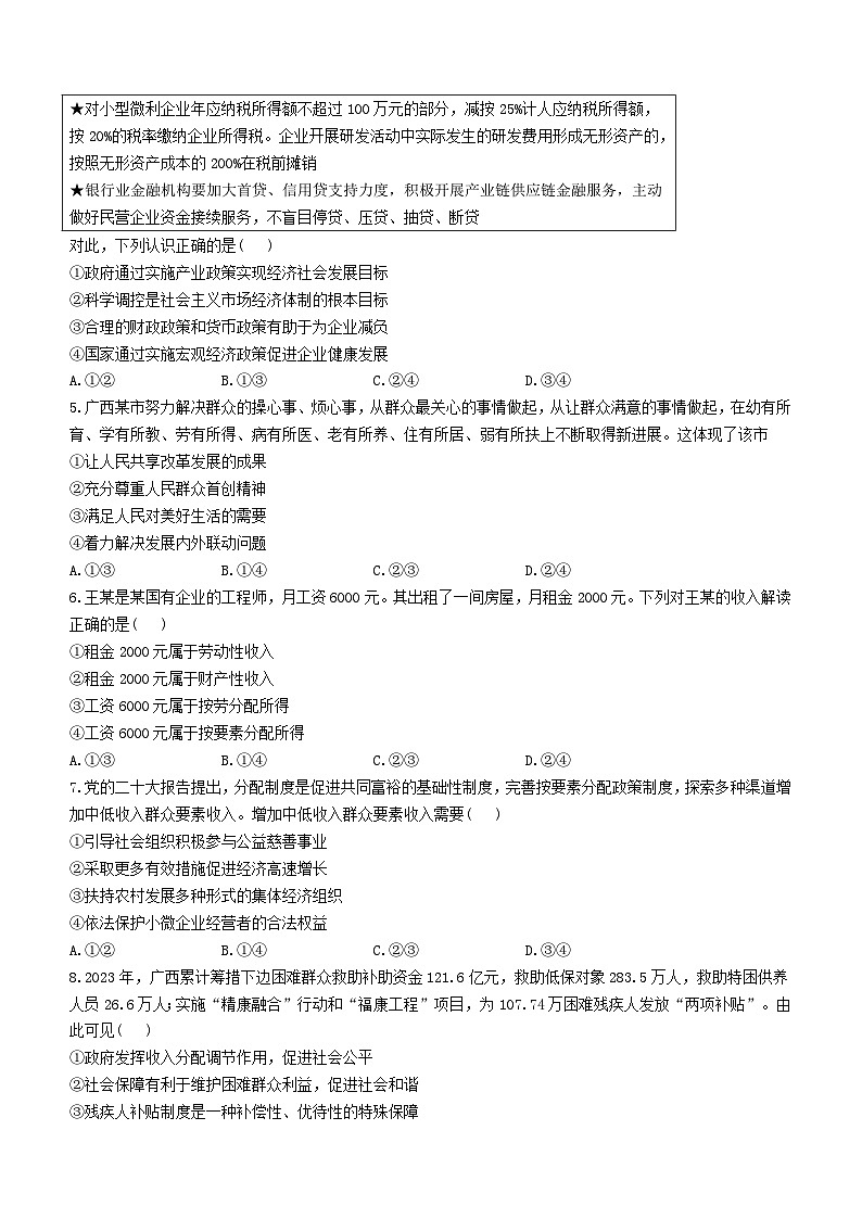 37，广西部分学校2023-2024学年高一下学期开学考试政治试题第2页