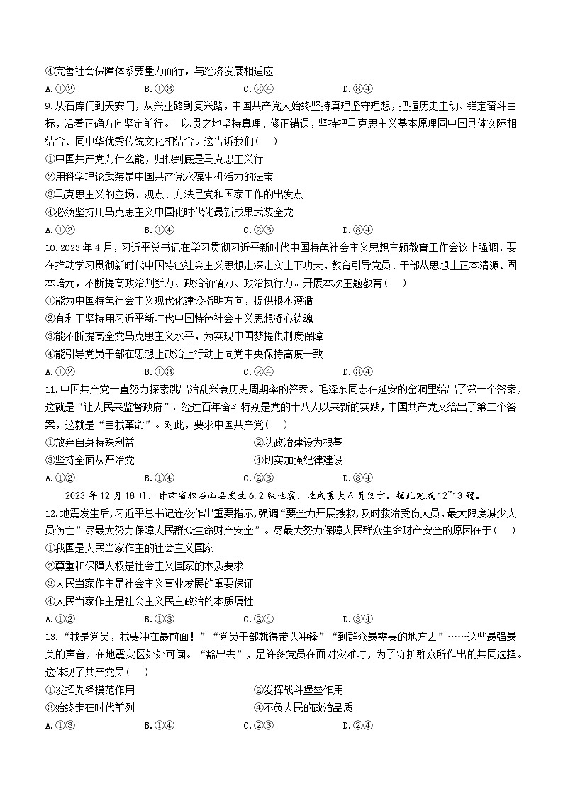 37，广西部分学校2023-2024学年高一下学期开学考试政治试题第3页