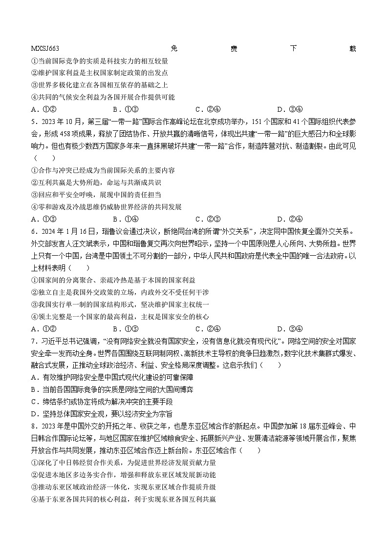38，北京师范大学第二附属中学2023-2024学年高二下学期开学测试政治试题02