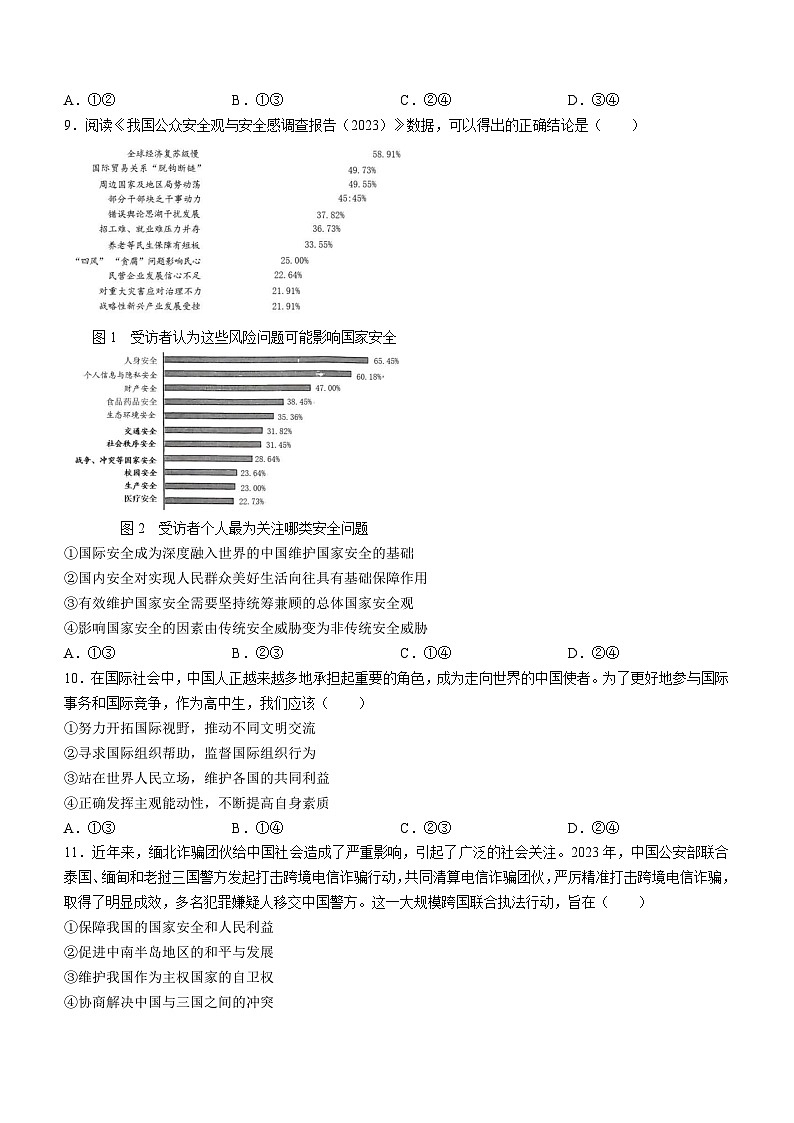 38，北京师范大学第二附属中学2023-2024学年高二下学期开学测试政治试题03