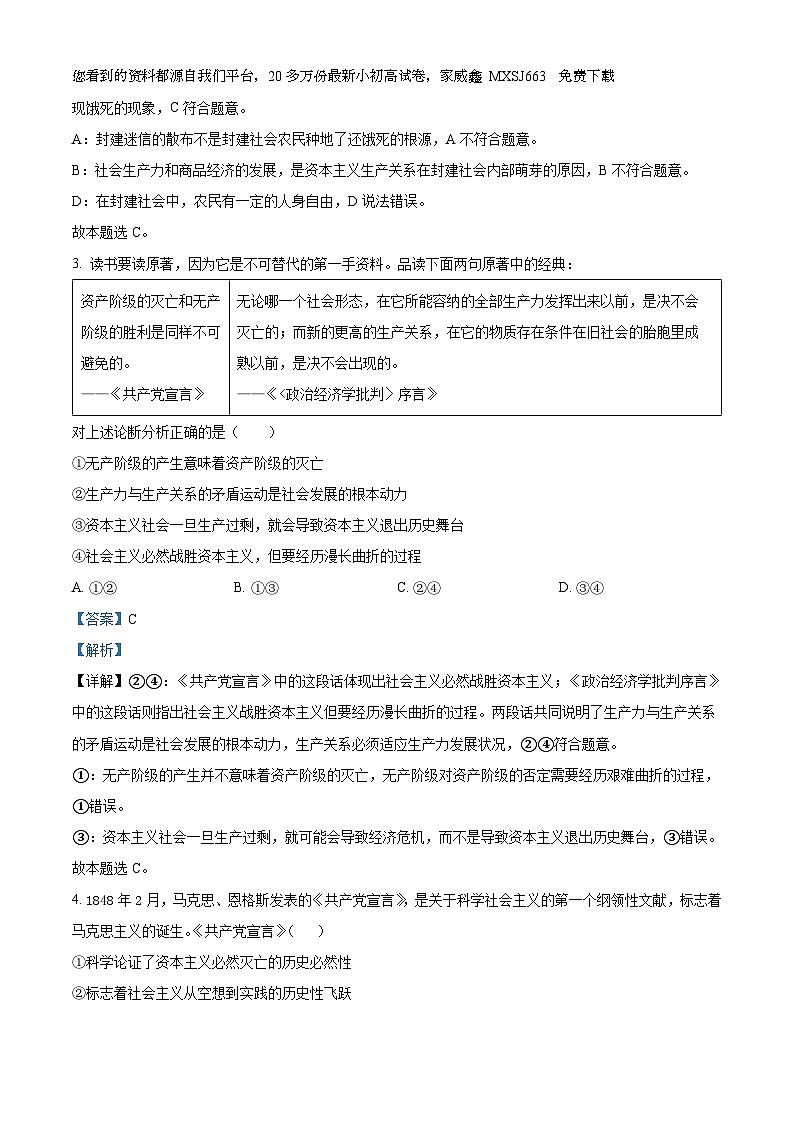 39，湖南省平江县第三中学2023-2024学年高一上学期期中考试政治试题第2页