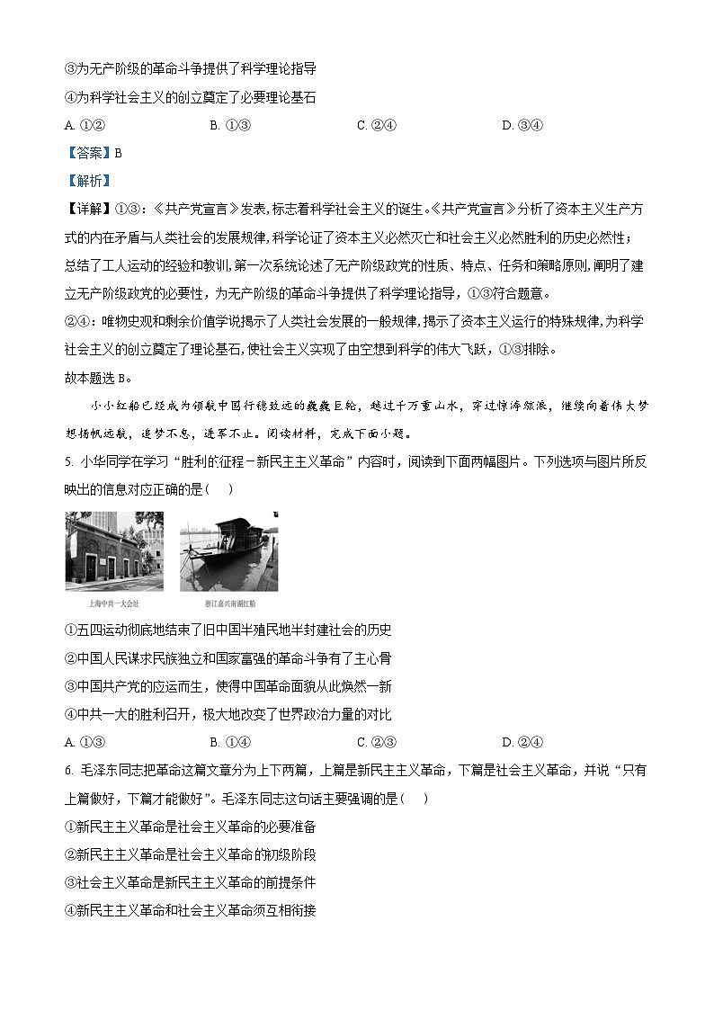39，湖南省平江县第三中学2023-2024学年高一上学期期中考试政治试题第3页