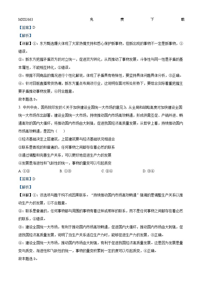 43，湖南省衡阳县第二中学2023-2024学年高二下学期开学摸底考试政治试题 B卷02