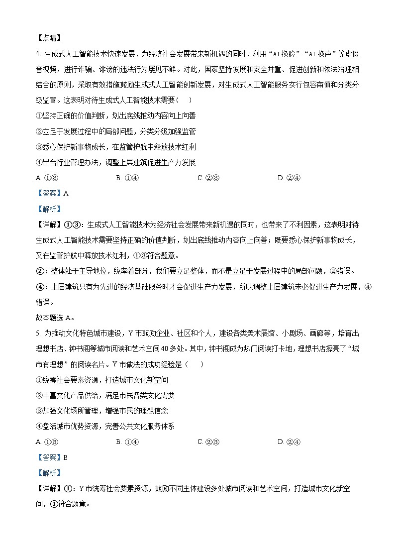 43，湖南省衡阳县第二中学2023-2024学年高二下学期开学摸底考试政治试题 B卷03