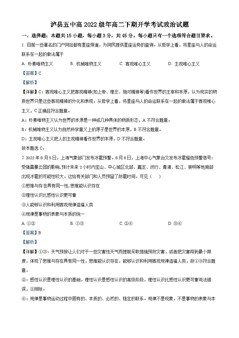 44，四川省泸县第五中学2023-2024学年高二下学期开学考试政治试题01
