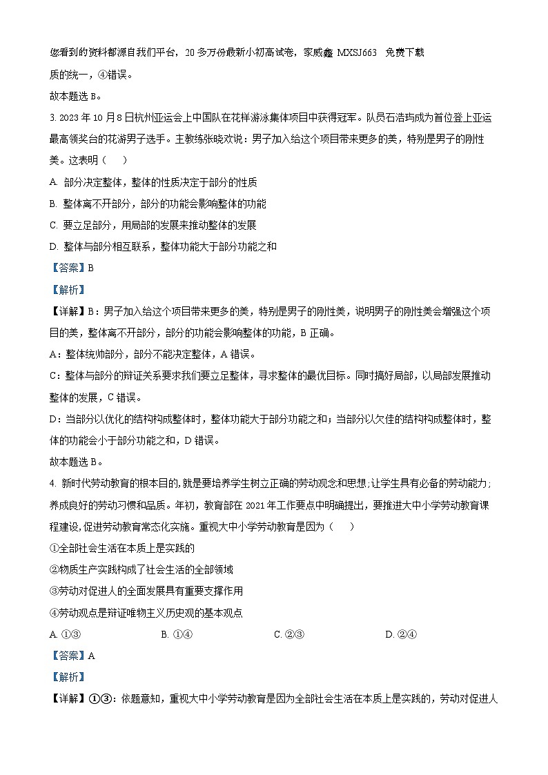 44，四川省泸县第五中学2023-2024学年高二下学期开学考试政治试题02