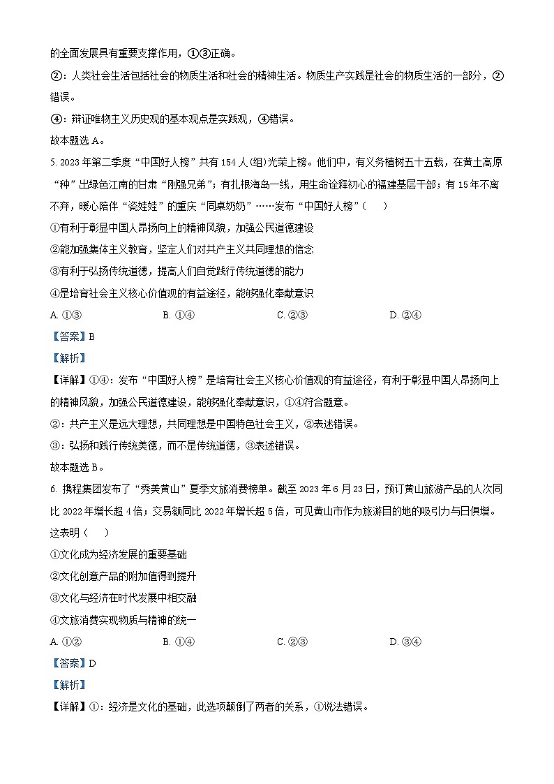 44，四川省泸县第五中学2023-2024学年高二下学期开学考试政治试题03