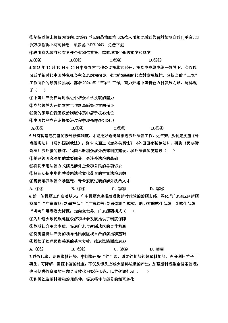45， 福建省霞浦第一中学2023-2024学年高三下学期第一次月考政治试题第2页