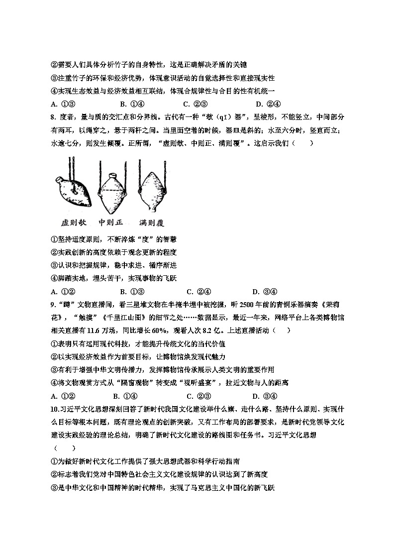 45， 福建省霞浦第一中学2023-2024学年高三下学期第一次月考政治试题第3页