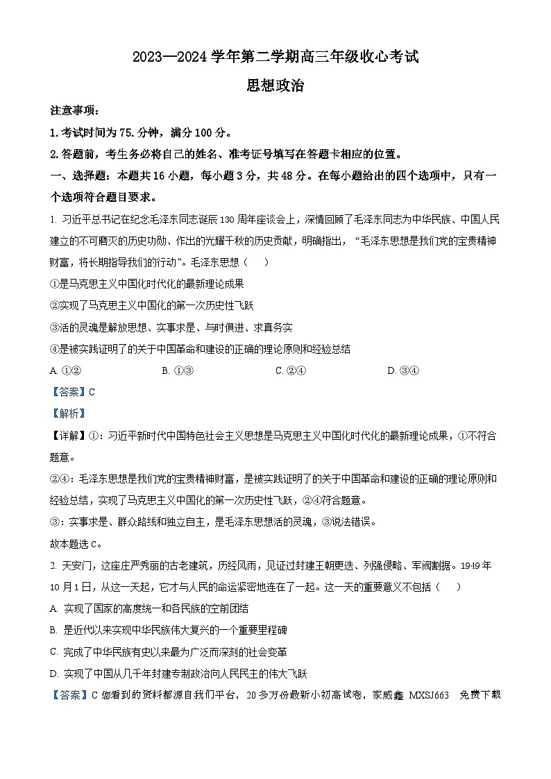 47，河北省尚义县第一中学2023-2024学年高三下学期开学收心考试政治试题第1页