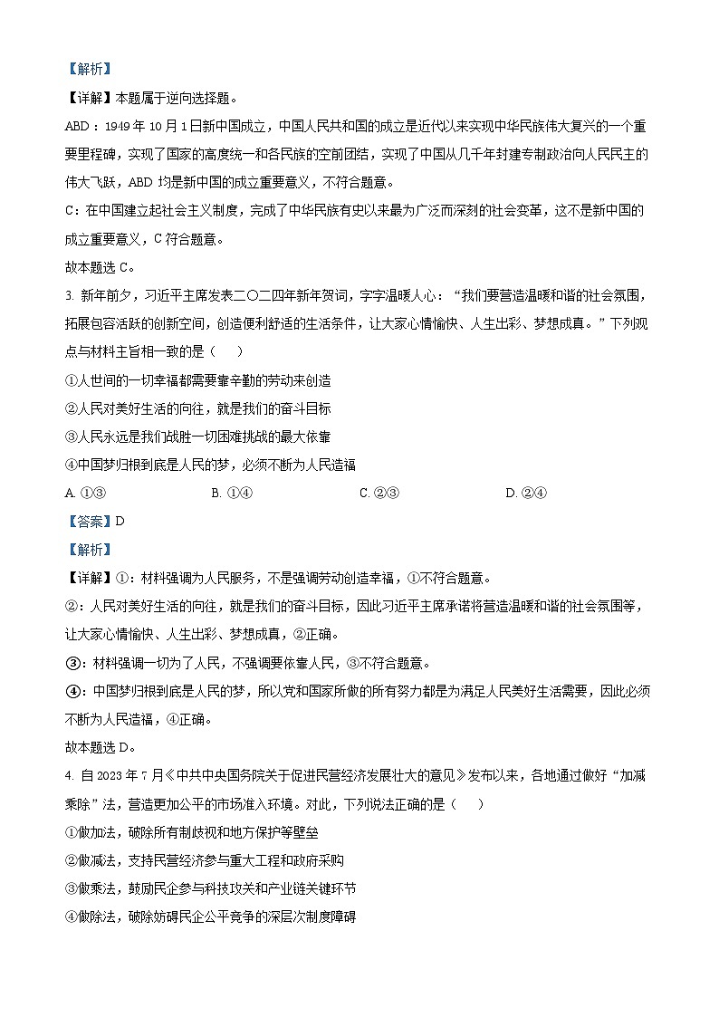 47，河北省尚义县第一中学2023-2024学年高三下学期开学收心考试政治试题第2页