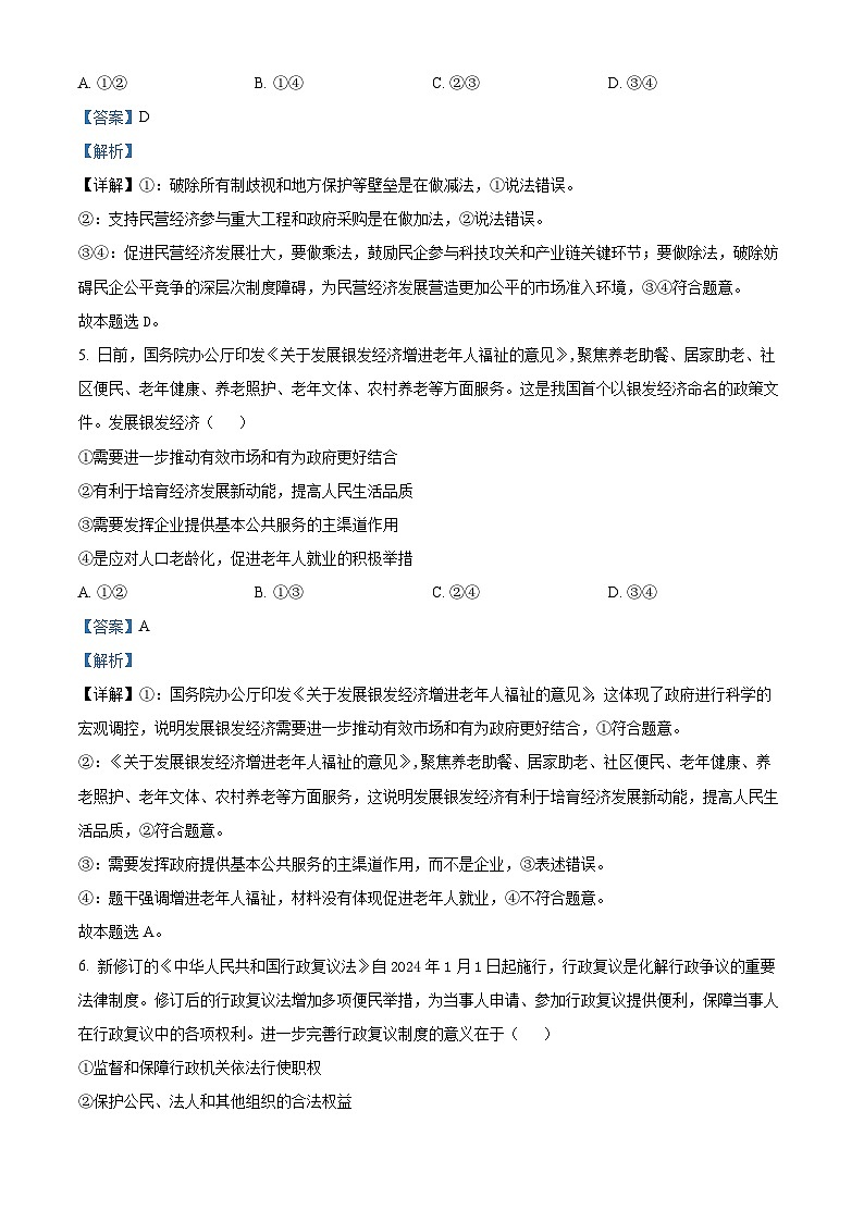47，河北省尚义县第一中学2023-2024学年高三下学期开学收心考试政治试题第3页