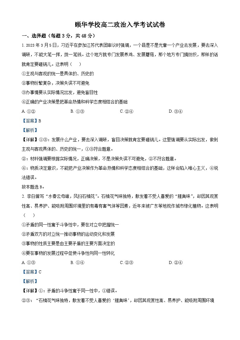 51，湖南省平江县颐华高级中学2023-2024学年高二下学期入学考试政治试题01