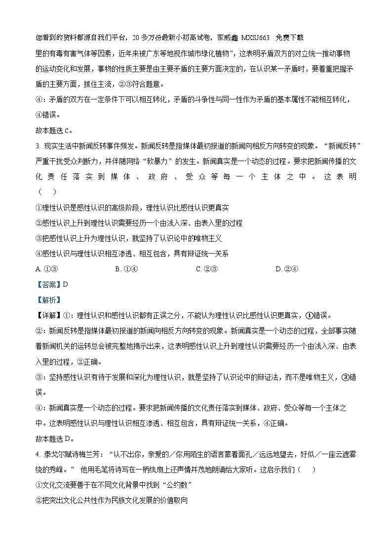 51，湖南省平江县颐华高级中学2023-2024学年高二下学期入学考试政治试题02