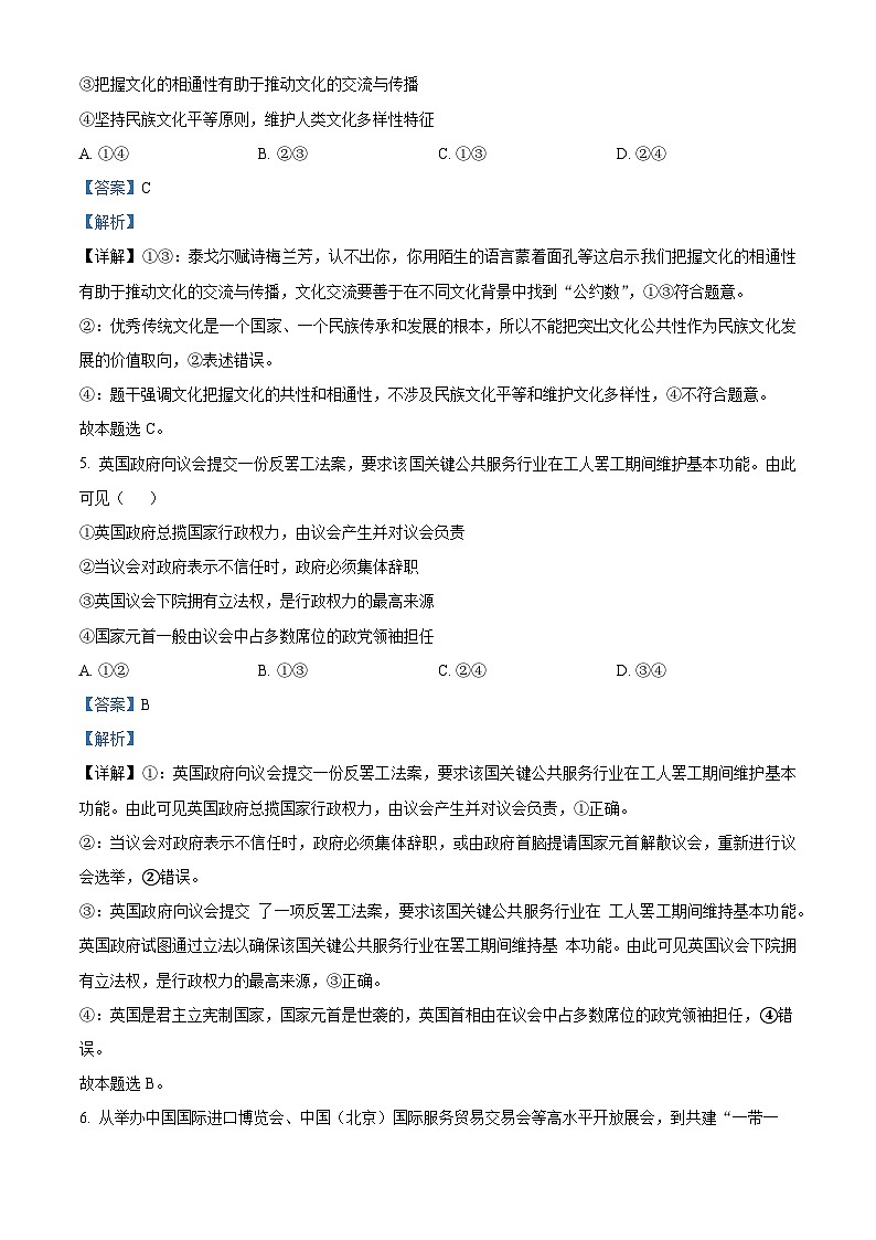 51，湖南省平江县颐华高级中学2023-2024学年高二下学期入学考试政治试题03