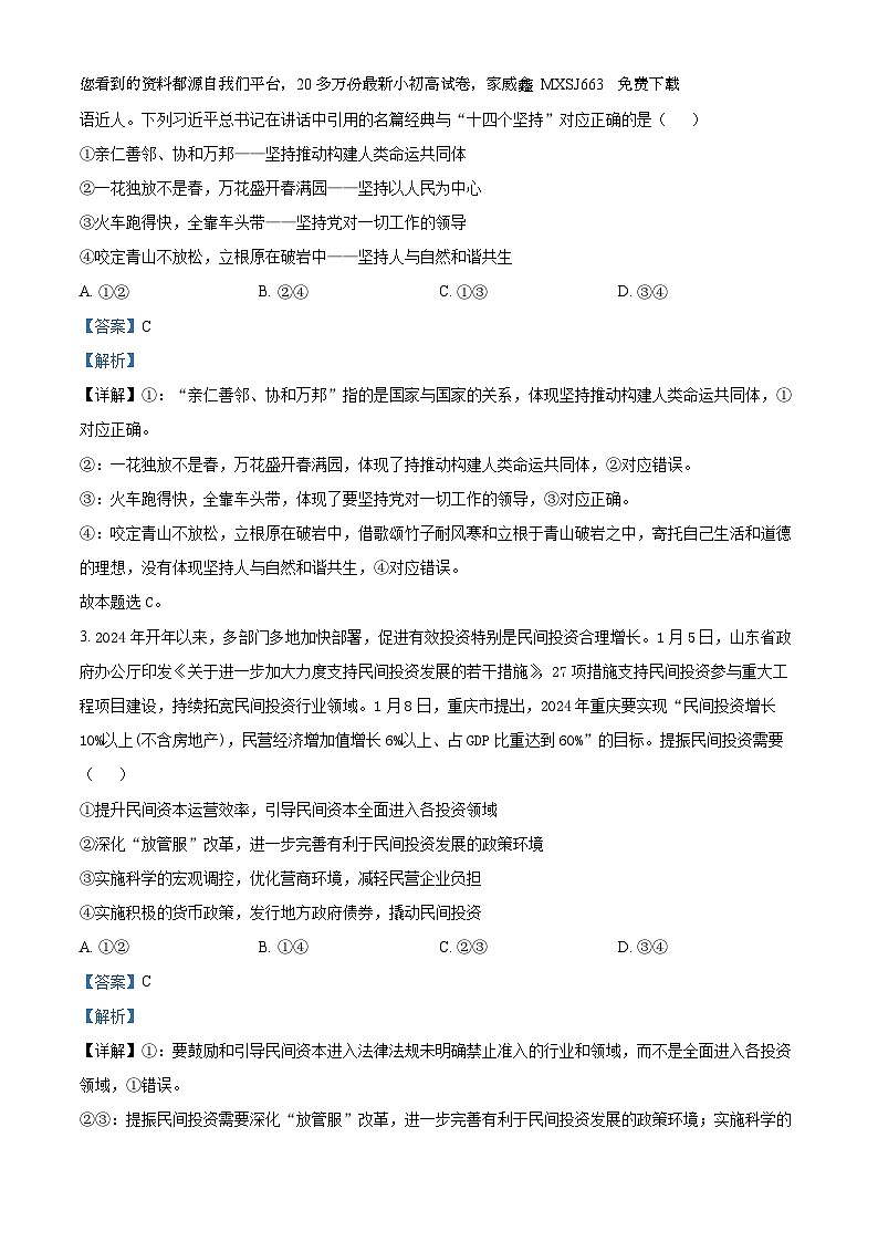 52，河北省承德县第一中学等校2023-2024学年高二下学期开学联考政治试题02