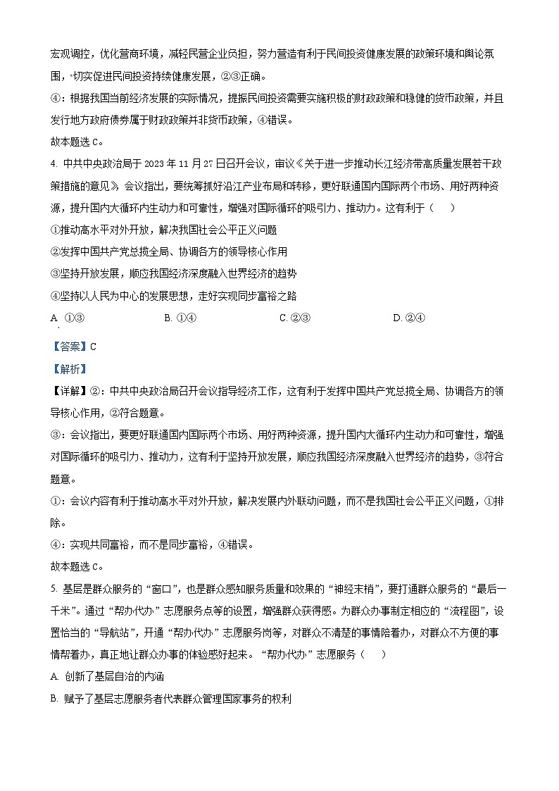 52，河北省承德县第一中学等校2023-2024学年高二下学期开学联考政治试题03