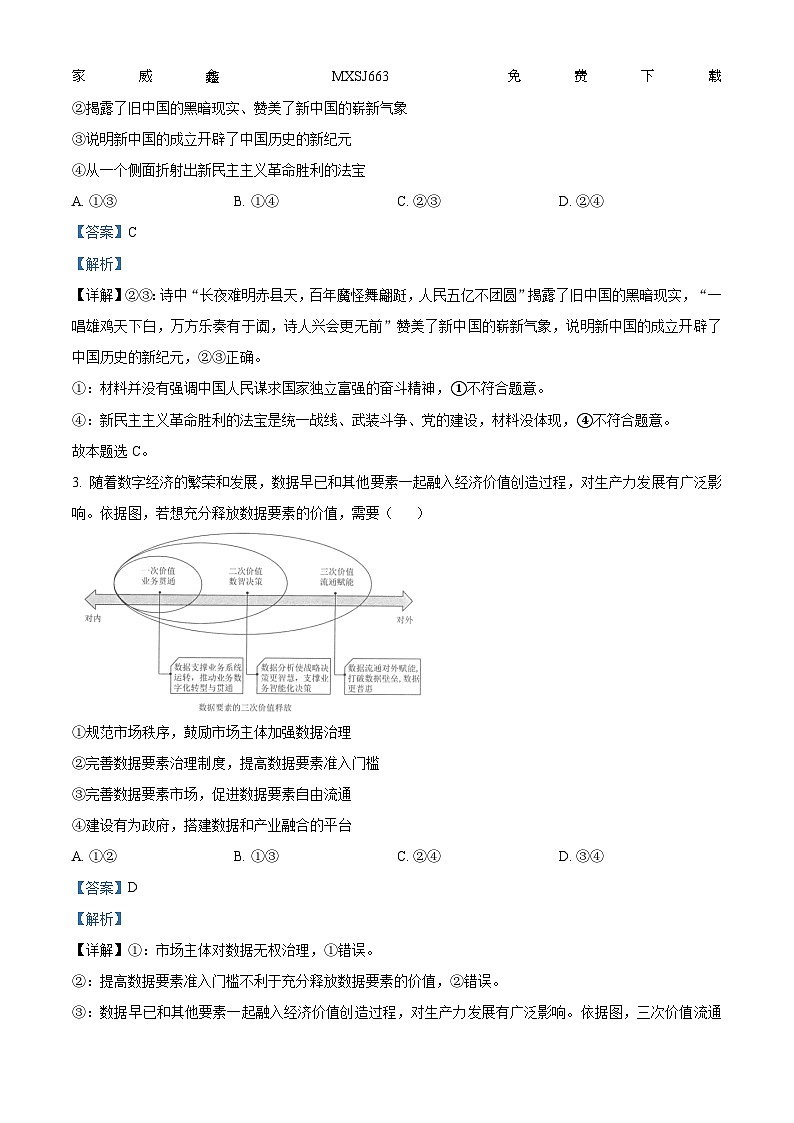 143，2024届辽宁省名校联盟高考调研政治试题（一）02