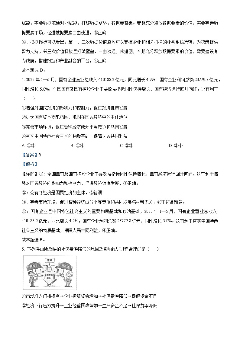 143，2024届辽宁省名校联盟高考调研政治试题（一）03