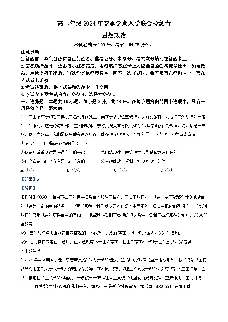 144，广西桂林市部分学校2023-2024学年高二下学期开学考试政治试题01