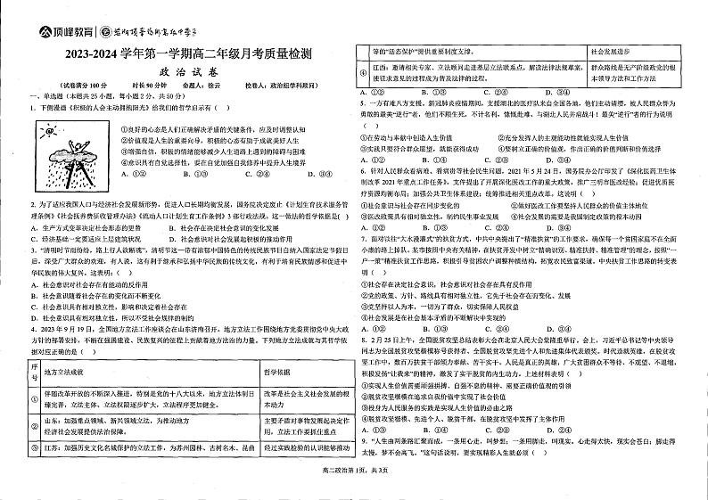 12，安徽省芜湖中华艺术学校2023-2024学年高二上学期12月质量检测政治试卷第1页